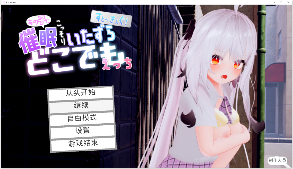 图片[1]-【SLG/3D/动态/汉化】すと～きんぐ！ ~あの子に催眠→こっそりイタズラ→どこでもえっち~中文步兵版/PC – 7.06G-现充ACG