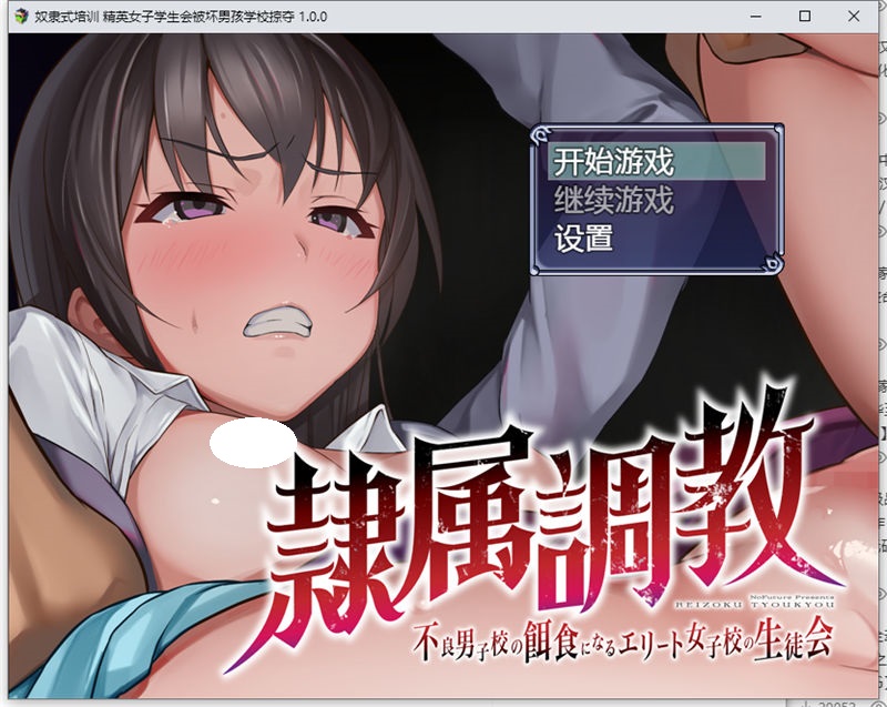 【日系RPG/汉化/安卓】奴隶式培训-精英女子学生会被坏男孩学校掠夺[1.77g百度]-现充ACG
