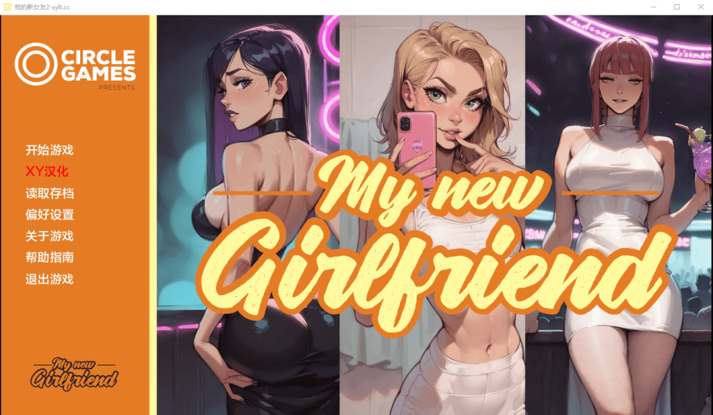 【SLG/汉化/PC+安卓】我的新女友 Ch.2 MynewGf AI汉化版 [1G]-现充ACG