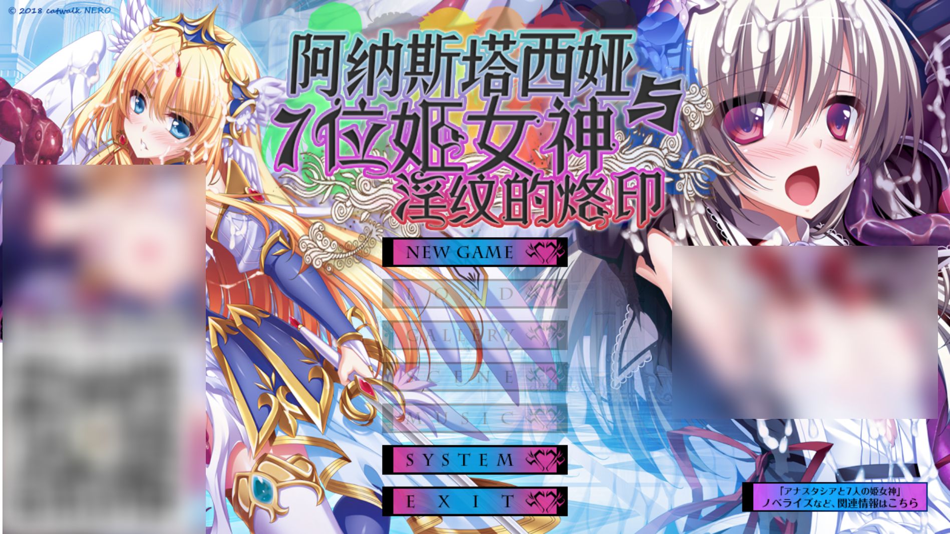 【重口ADV/汉化】阿纳斯塔西娅与7名姬女神~～淫紋の烙印～[全CG/2.52G]-现充ACG