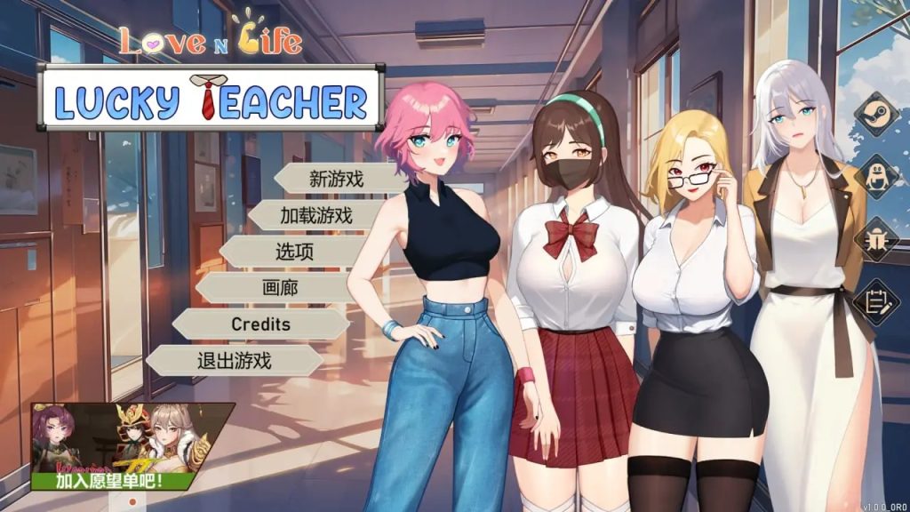 【更新/SLG/DLC/无码官中/动态】爱与生活：幸运老师v3.1.1-现充ACG