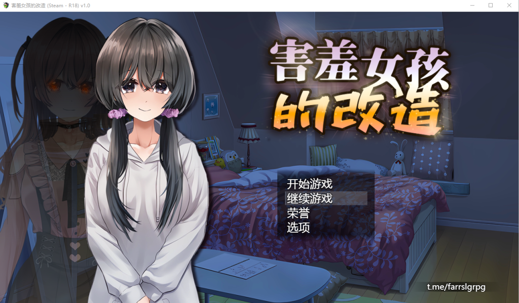 【新作/RPG/中文/NTR】害羞女孩的改造 官方中文步兵版+存档[1.6G]-现充ACG