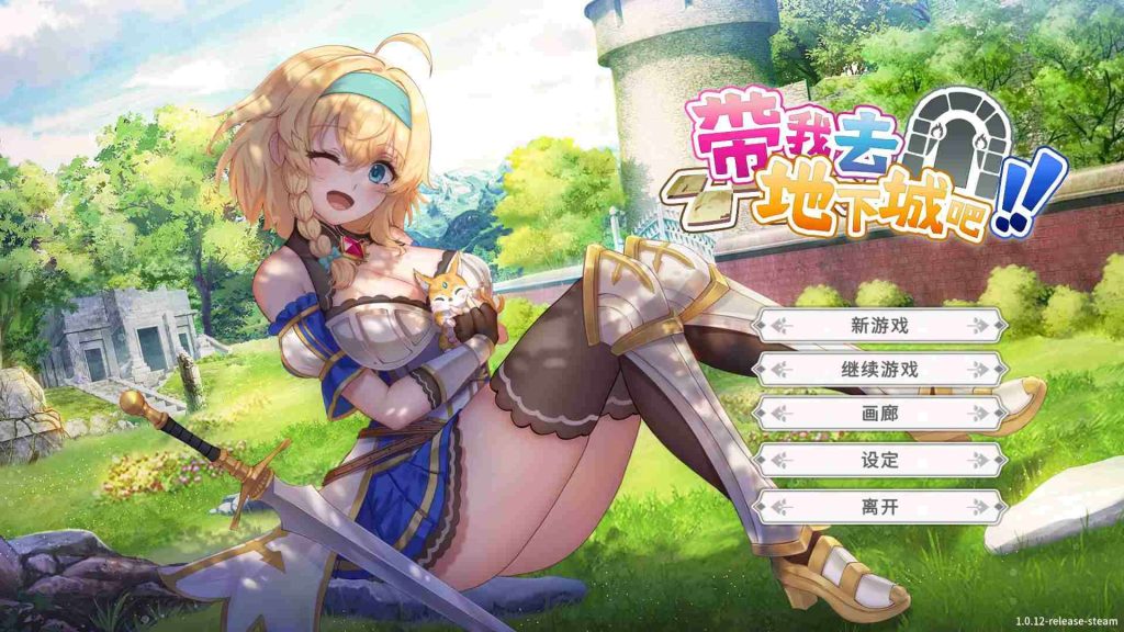 【SLG/官中/动态无码】带我去地下城吧！V1.012 PC Take Me To The Dungeon-现充ACG