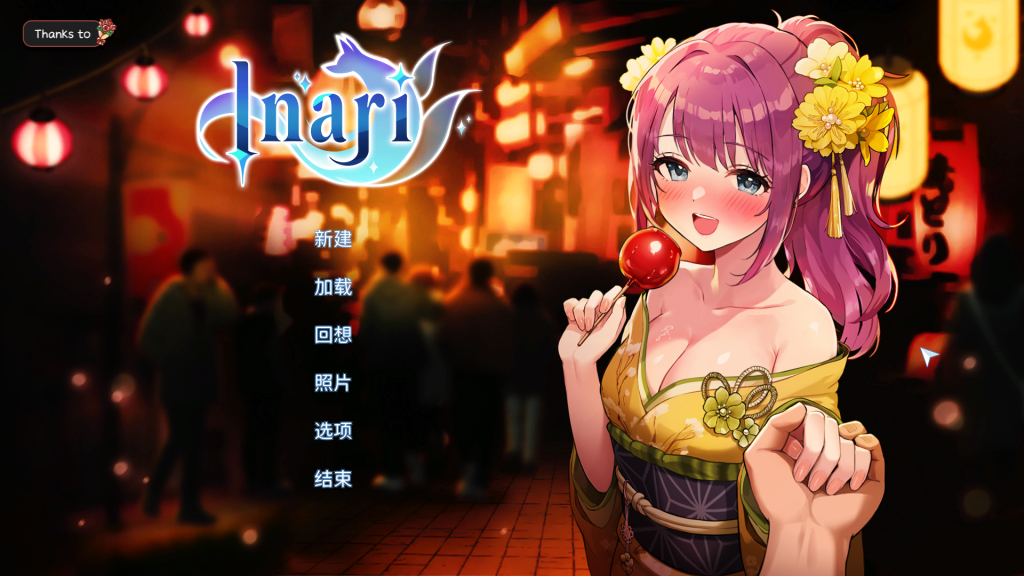 【SLG/官中/步兵/动态/PC】稻荷 Inari Ver0910 正式版[10.2g]-现充ACG