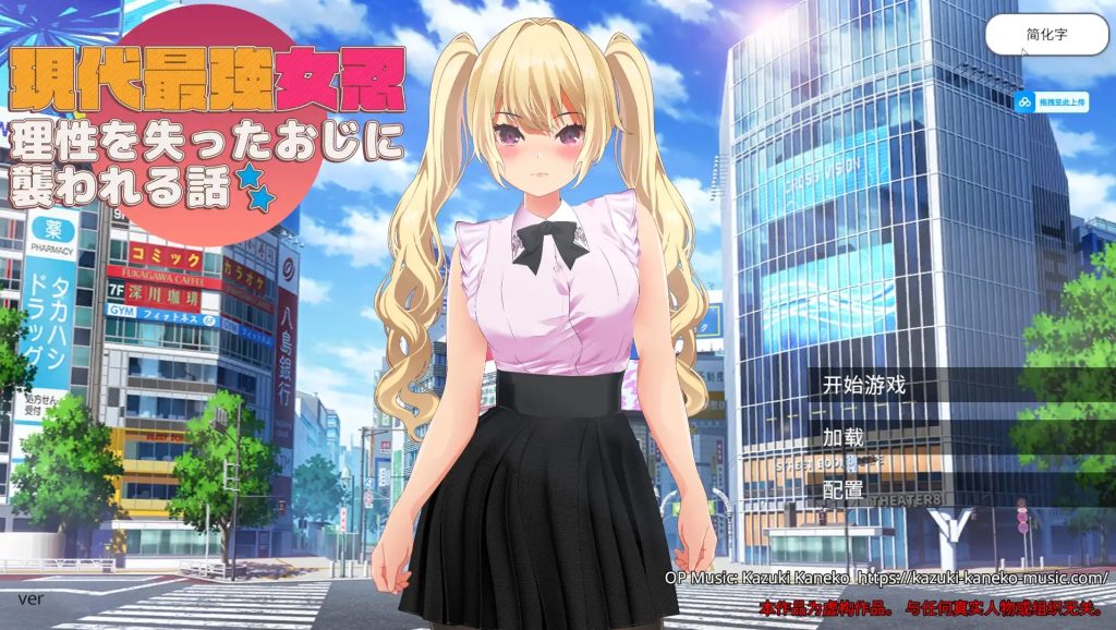 【日式RPG/淫堕】现代最强女忍 被失去理智的叔叔袭击的故事 現代最強女忍 DL官方中文版 [2.1G/百度]-现充ACG