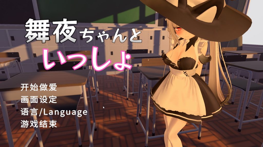 【PC/官中/度盘/谷歌/步兵/动态/3D】和可爱的舞夜一起 [1.16G]-现充ACG