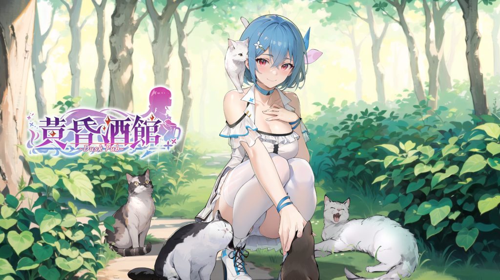 【经营SLG/中文/步兵/全动态】黄昏酒馆 Dusk Pub v1.1.2 官中步兵版[2.2G/更新/百度]-现充ACG
