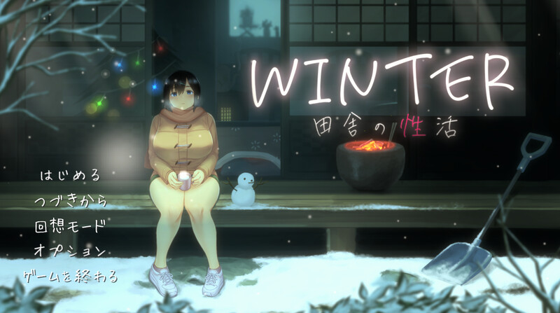 【爆款SLG/日常生活/像素全动态2C】WINTER-乡村的性活- （WINTER-田舎の性活-）V1.02正式版 DL原版生肉+存档[900MB/百度]-现充ACG