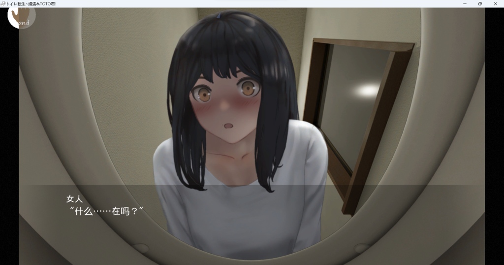 图片[2]-【SLG/AI汉化/PC】厕所转生~加油吧T○T○君[580m只有夸克盘]-现充ACG