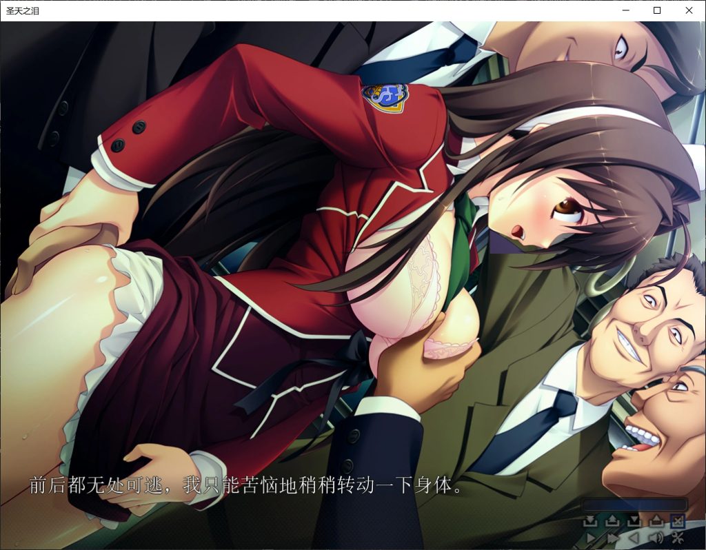 图片[4]-【PC/ADV/中文/步兵】圣天之泪：惨遭背刺的天使 Angel Tear V1.01 STEAM官方中文版【7.7G/度盘】-现充ACG