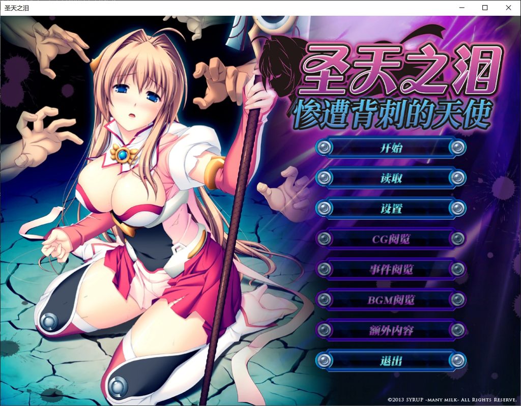 【PC/ADV/中文/步兵】圣天之泪：惨遭背刺的天使 Angel Tear V1.01 STEAM官方中文版【7.7G/度盘】-现充ACG