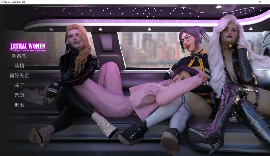 【抖M/SLG/中文/动态】致命女人：女虐与谍战的世界 官中步兵版【新作/2.5G】-现充ACG