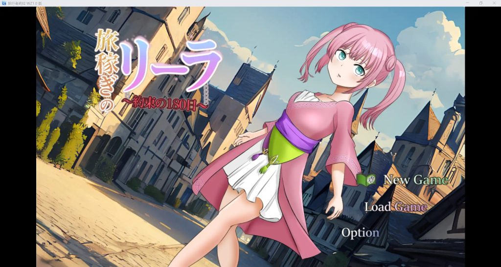 【日系RPG/AIGPT汉化/2D】旅行者莉拉 WZ 1.0版  旅稼ぎのリーラ～約束の180日～[PC+安卓/1.94g]-现充ACG