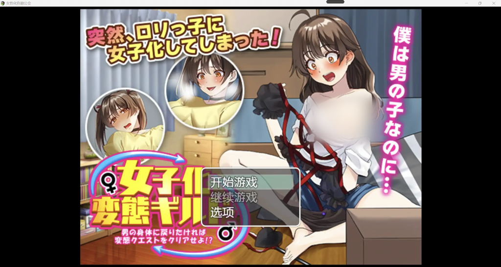 【日系RPG/AIGPT汉化/2D】女性化色狼公会 WZ 1.0版【PC+安卓/1.2g】-现充ACG