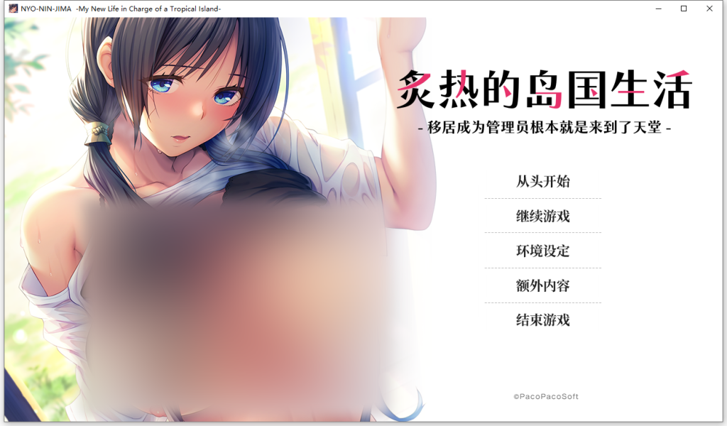 【PC/ADV/中文】炙热的岛国生活 移居成为管理员根本就是来到了天堂 Build.14424916 STEAM官方中文版【1.4G/度盘】-现充ACG