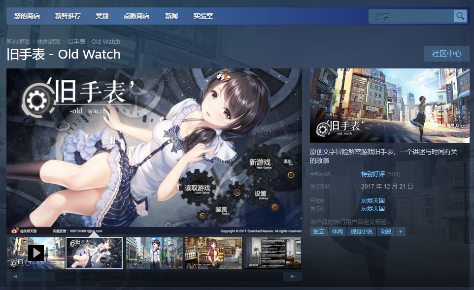 图片[2]-【PC/AVG/视觉小说/国产文字冒险】旧手表 v2436230免安装中文版[1.3G/度盘]-现充ACG