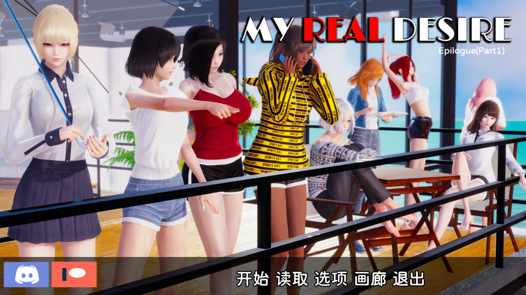 【9.22更新/亚洲风/SLG汉化】动态 真实情欲  后记第一章 My Real Desire [Epilogue(Part1)] PC+安卓-现充ACG
