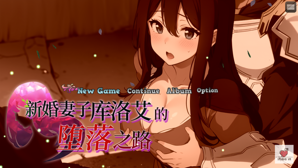 图片[1]-【日式RPG/NTR/无修】 新婚妻子库洛艾的堕落之路 官中步兵版 [1G/多空/百度]-现充ACG