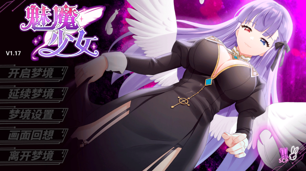 【互动SLG/动态/2C】魅魔少女（ Succubus Girl）V1.17 STEAM官中+DLC【3.80G/百度】-现充ACG