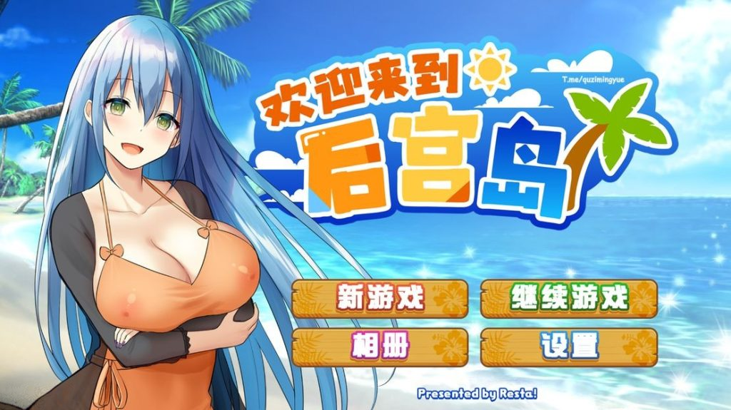 【日式RPG/后宫/无修】欢迎来到后宫岛 v1.01 Steam官中步兵版 [1G/百度]-现充ACG