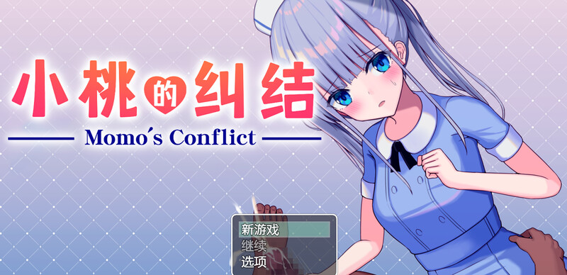 【探索RPG/骨科护士/2C】小桃的纠结（搾精外科に異動させられたモモの葛藤）Build.9220041 STEAM官中[PC+安卓/1.60G/百度]-现充ACG