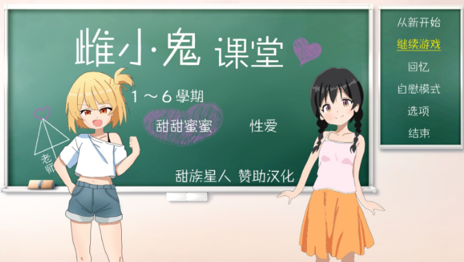 【日式SLG/师生】 メ○ガキ授業! 雌小鬼课堂！V2.00 精翻汉化版 [1G/百度]-现充ACG