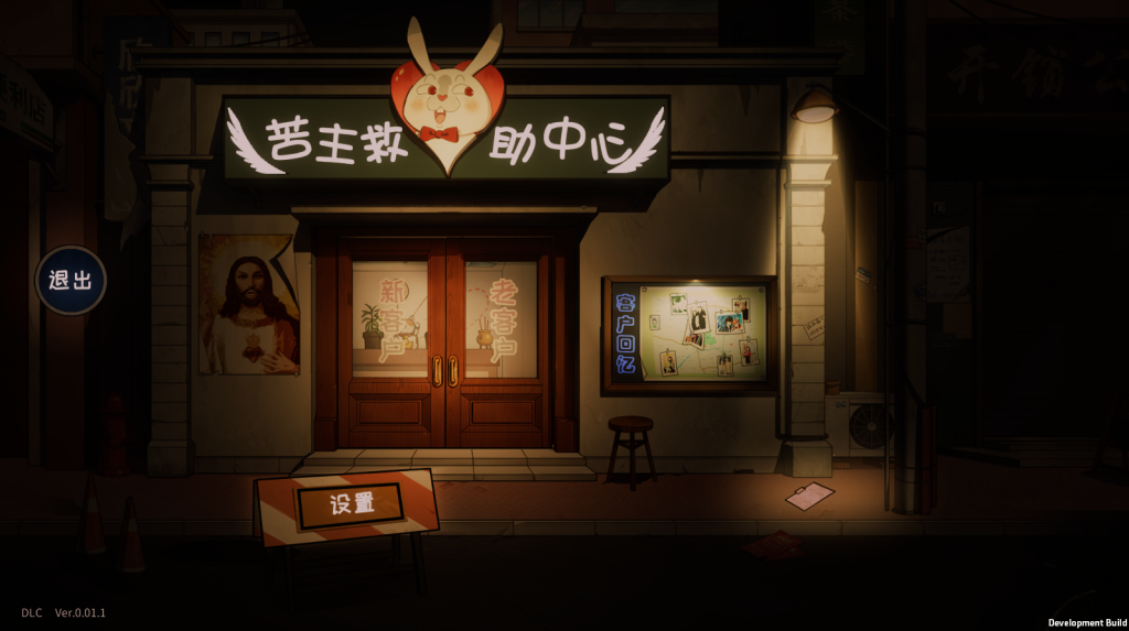 【仅PC/亚洲风SLG/步兵/动态】 苦主救助中心Ⅳ Lovelorn sanatorium Ⅳ v0.01.1 官方中文Demo版[1.50G/百度]-现充ACG